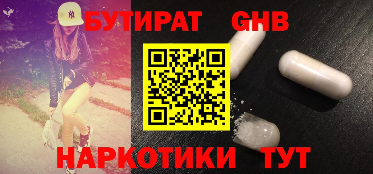 Бутират BDO Серов