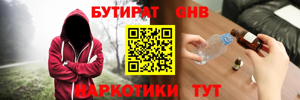 Бутират  БУТИРАТ жидкий экстази  Вход с VPN  Серов 