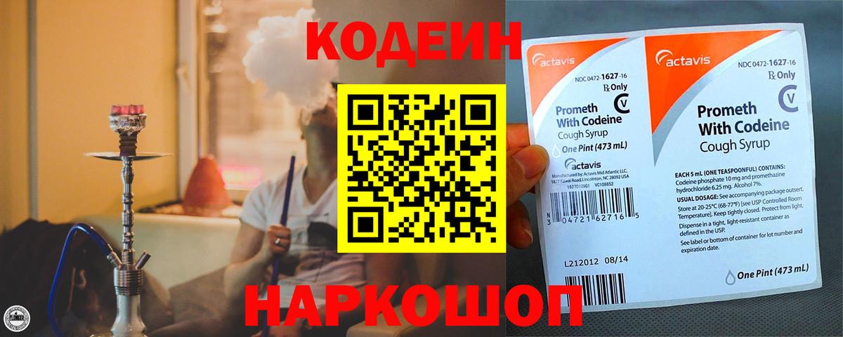 Codein Purple Drank Серов