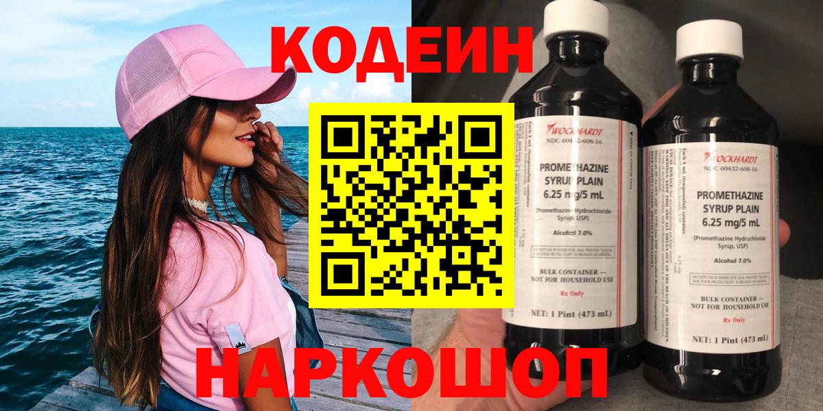 Серов  Кодеиновый сироп Lean Purple Drank  Вход с VPN 