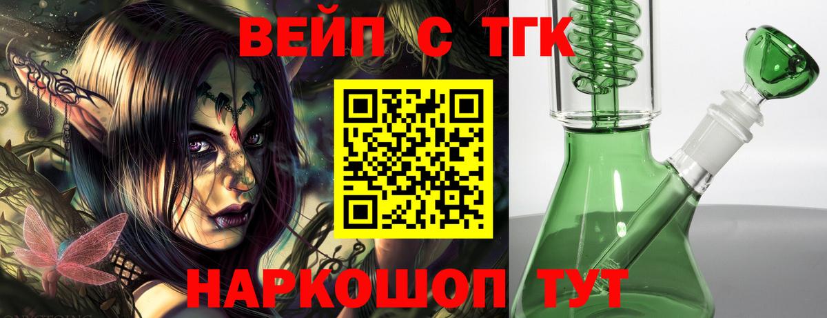 ТГК вейп с тгк Серов